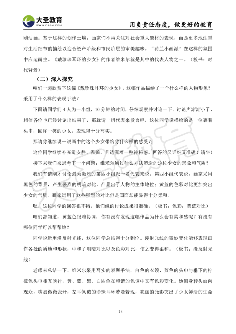 高中美术面试真题+模板_教资初高中_教资面试2025教资面试备考资料合集_教资面试资料合集_3、教资面试资料包大全_45大圣中小幼面试资料包_高中_美术