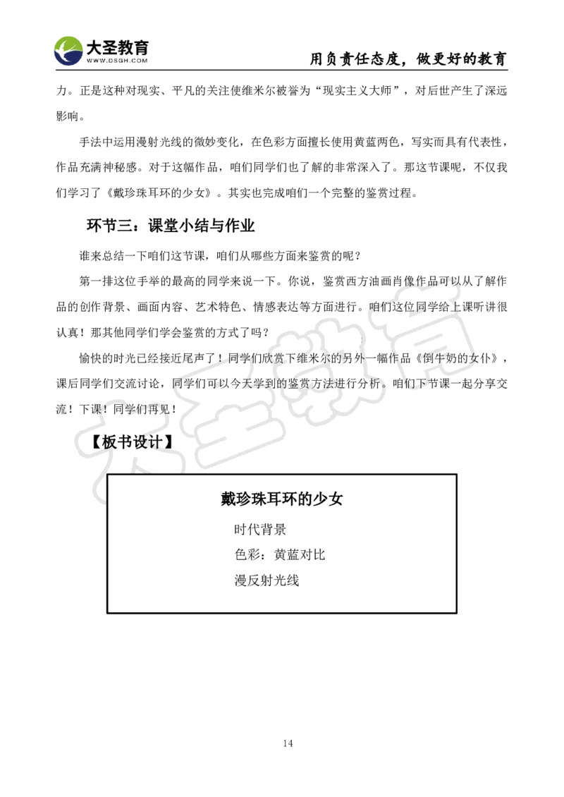 高中美术面试真题+模板_教资初高中_教资面试2025教资面试备考资料合集_教资面试资料合集_3、教资面试资料包大全_45大圣中小幼面试资料包_高中_美术
