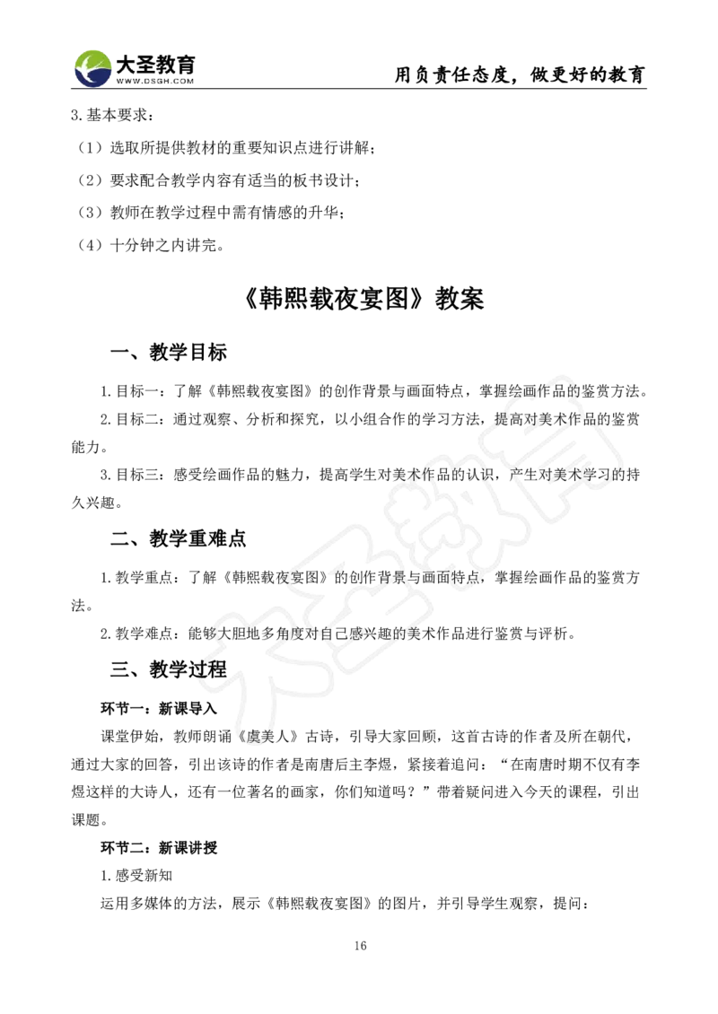 高中美术面试真题+模板_教资初高中_教资面试2025教资面试备考资料合集_教资面试资料合集_3、教资面试资料包大全_45大圣中小幼面试资料包_高中_美术