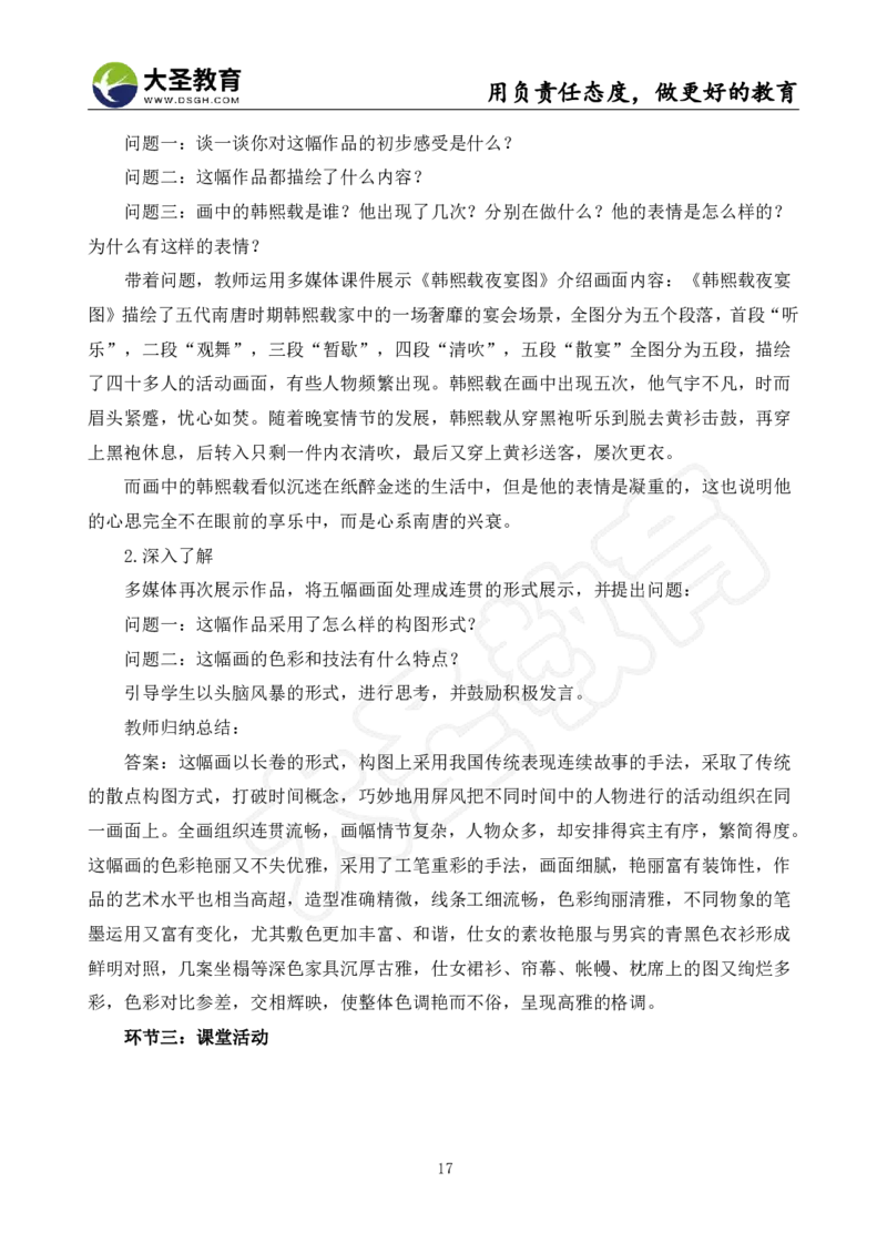 高中美术面试真题+模板_教资初高中_教资面试2025教资面试备考资料合集_教资面试资料合集_3、教资面试资料包大全_45大圣中小幼面试资料包_高中_美术