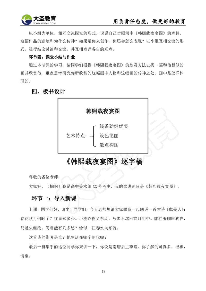 高中美术面试真题+模板_教资初高中_教资面试2025教资面试备考资料合集_教资面试资料合集_3、教资面试资料包大全_45大圣中小幼面试资料包_高中_美术