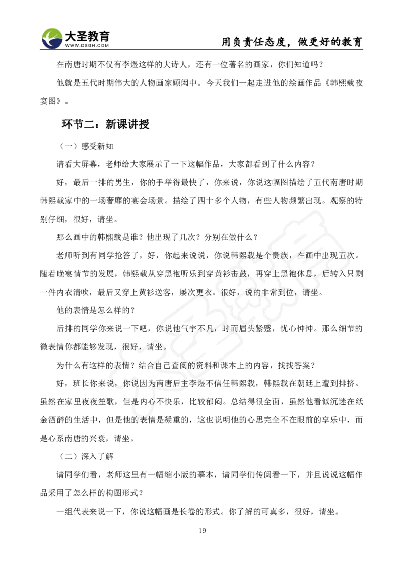 高中美术面试真题+模板_教资初高中_教资面试2025教资面试备考资料合集_教资面试资料合集_3、教资面试资料包大全_45大圣中小幼面试资料包_高中_美术