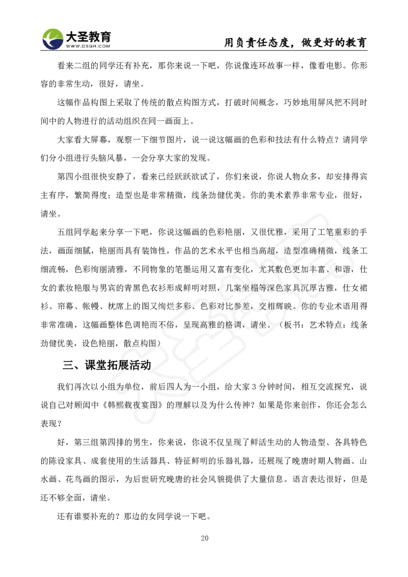 高中美术面试真题+模板_教资初高中_教资面试2025教资面试备考资料合集_教资面试资料合集_3、教资面试资料包大全_45大圣中小幼面试资料包_高中_美术