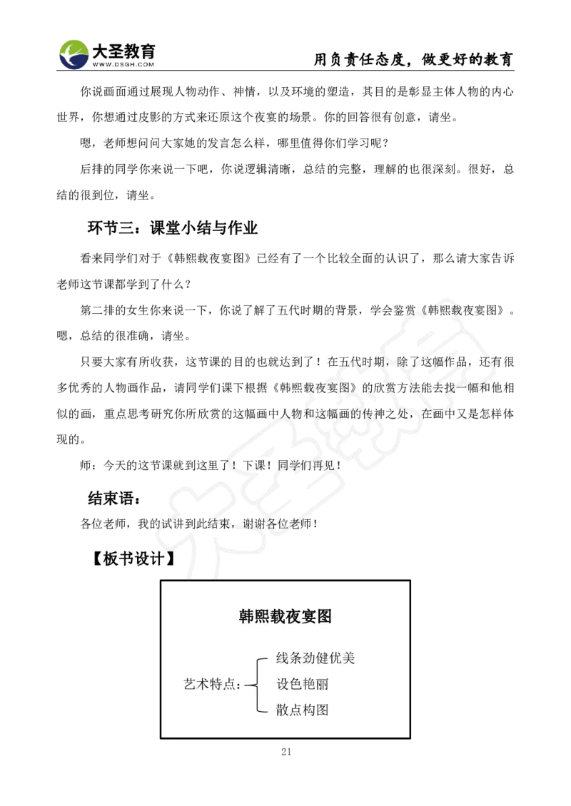 高中美术面试真题+模板_教资初高中_教资面试2025教资面试备考资料合集_教资面试资料合集_3、教资面试资料包大全_45大圣中小幼面试资料包_高中_美术