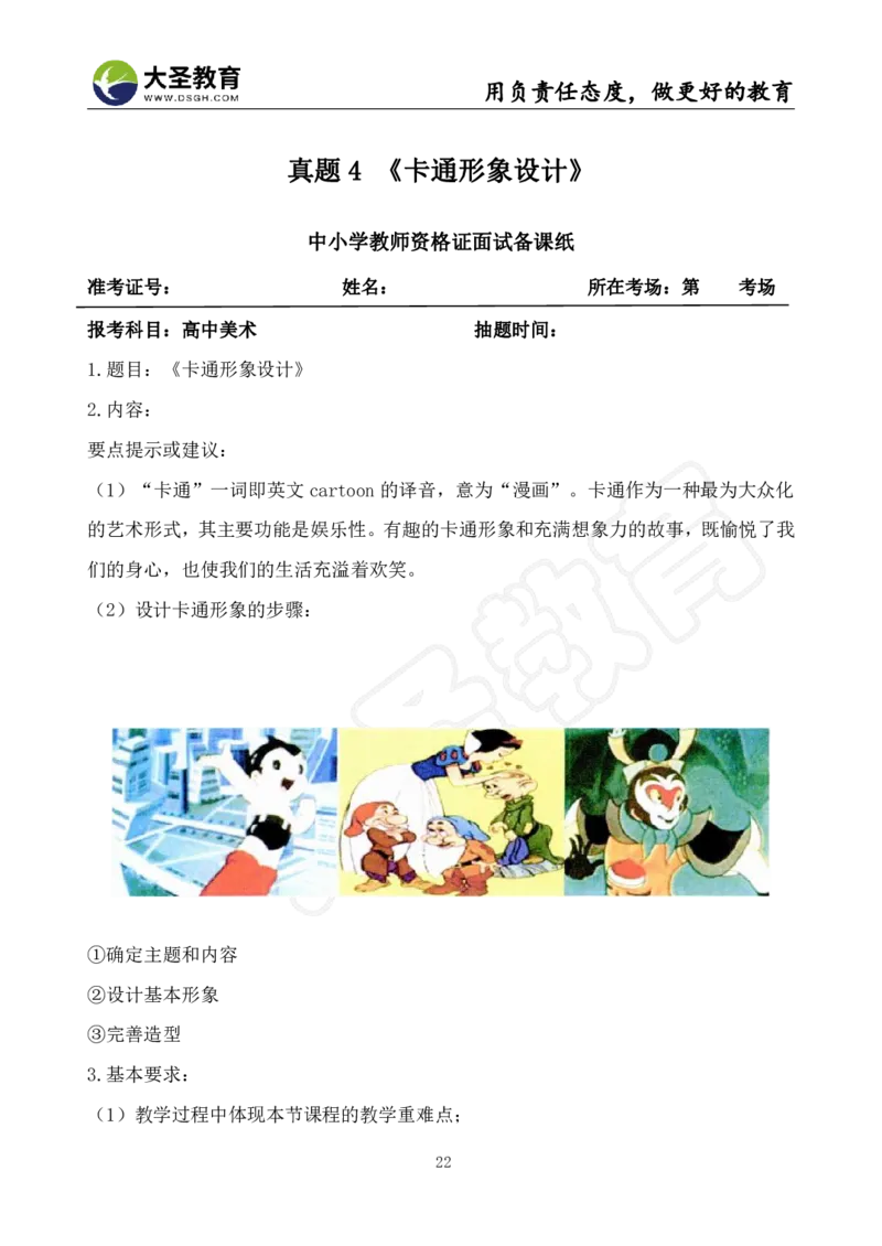 高中美术面试真题+模板_教资初高中_教资面试2025教资面试备考资料合集_教资面试资料合集_3、教资面试资料包大全_45大圣中小幼面试资料包_高中_美术