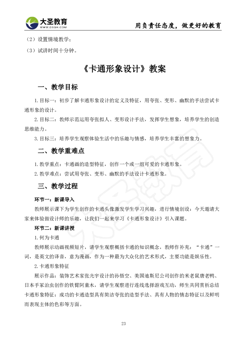 高中美术面试真题+模板_教资初高中_教资面试2025教资面试备考资料合集_教资面试资料合集_3、教资面试资料包大全_45大圣中小幼面试资料包_高中_美术