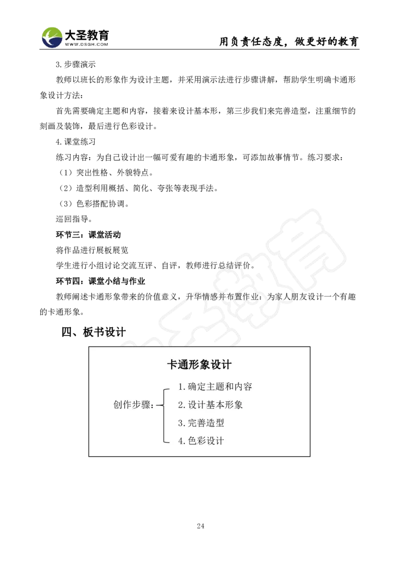 高中美术面试真题+模板_教资初高中_教资面试2025教资面试备考资料合集_教资面试资料合集_3、教资面试资料包大全_45大圣中小幼面试资料包_高中_美术