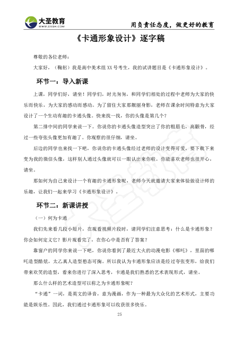 高中美术面试真题+模板_教资初高中_教资面试2025教资面试备考资料合集_教资面试资料合集_3、教资面试资料包大全_45大圣中小幼面试资料包_高中_美术