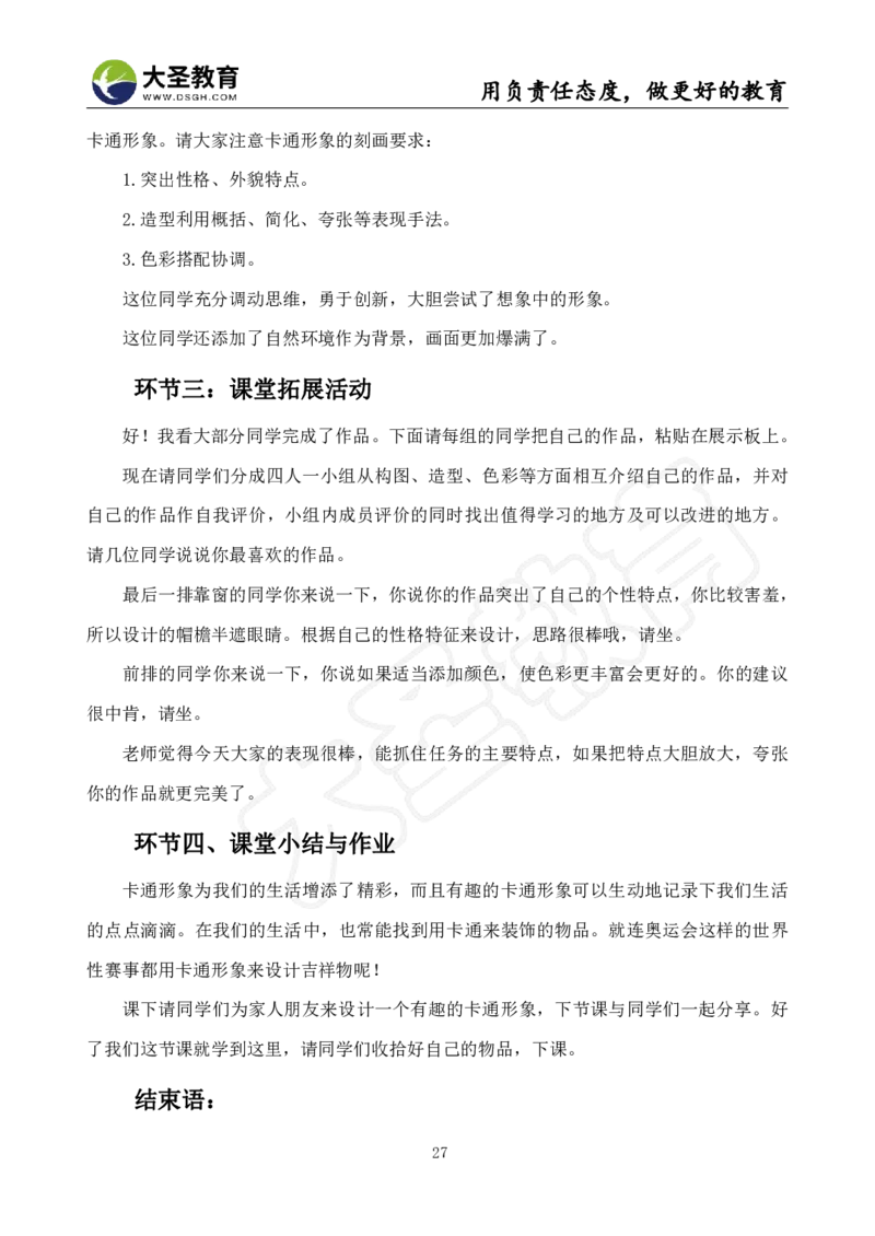 高中美术面试真题+模板_教资初高中_教资面试2025教资面试备考资料合集_教资面试资料合集_3、教资面试资料包大全_45大圣中小幼面试资料包_高中_美术