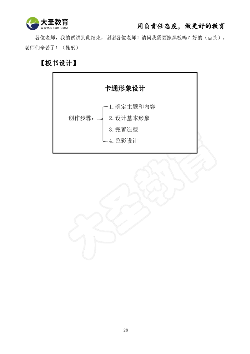 高中美术面试真题+模板_教资初高中_教资面试2025教资面试备考资料合集_教资面试资料合集_3、教资面试资料包大全_45大圣中小幼面试资料包_高中_美术