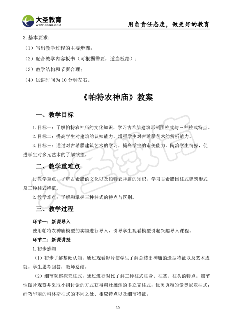 高中美术面试真题+模板_教资初高中_教资面试2025教资面试备考资料合集_教资面试资料合集_3、教资面试资料包大全_45大圣中小幼面试资料包_高中_美术