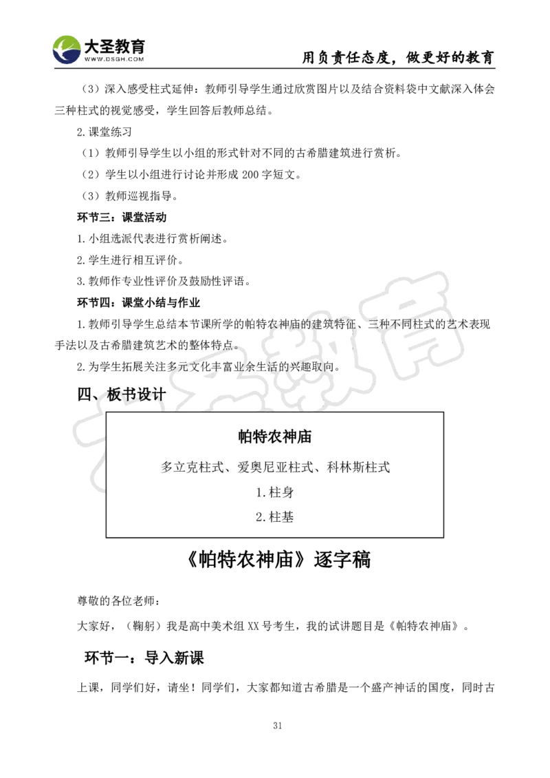 高中美术面试真题+模板_教资初高中_教资面试2025教资面试备考资料合集_教资面试资料合集_3、教资面试资料包大全_45大圣中小幼面试资料包_高中_美术