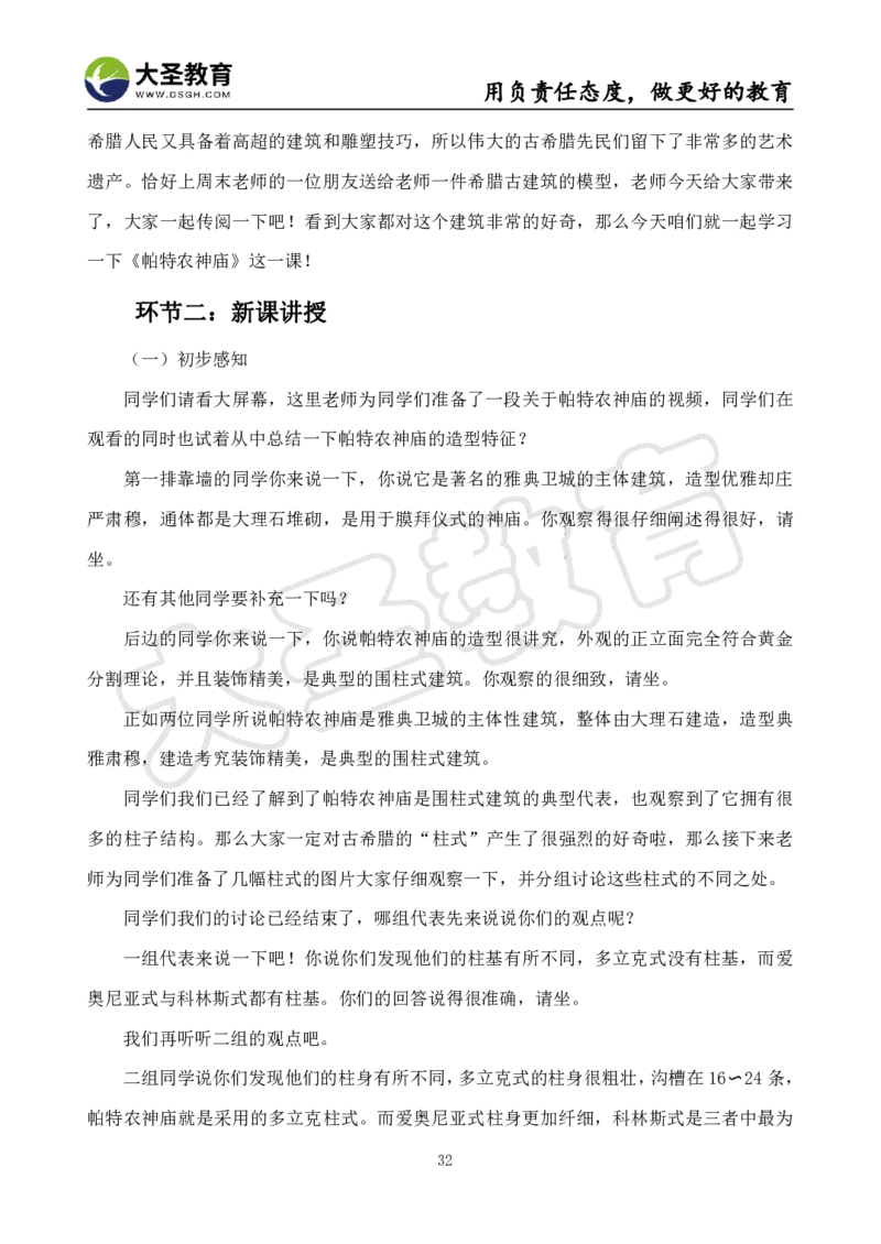高中美术面试真题+模板_教资初高中_教资面试2025教资面试备考资料合集_教资面试资料合集_3、教资面试资料包大全_45大圣中小幼面试资料包_高中_美术