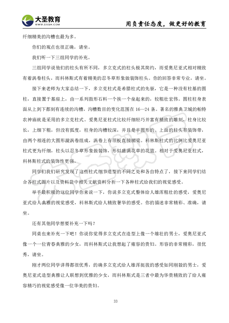 高中美术面试真题+模板_教资初高中_教资面试2025教资面试备考资料合集_教资面试资料合集_3、教资面试资料包大全_45大圣中小幼面试资料包_高中_美术