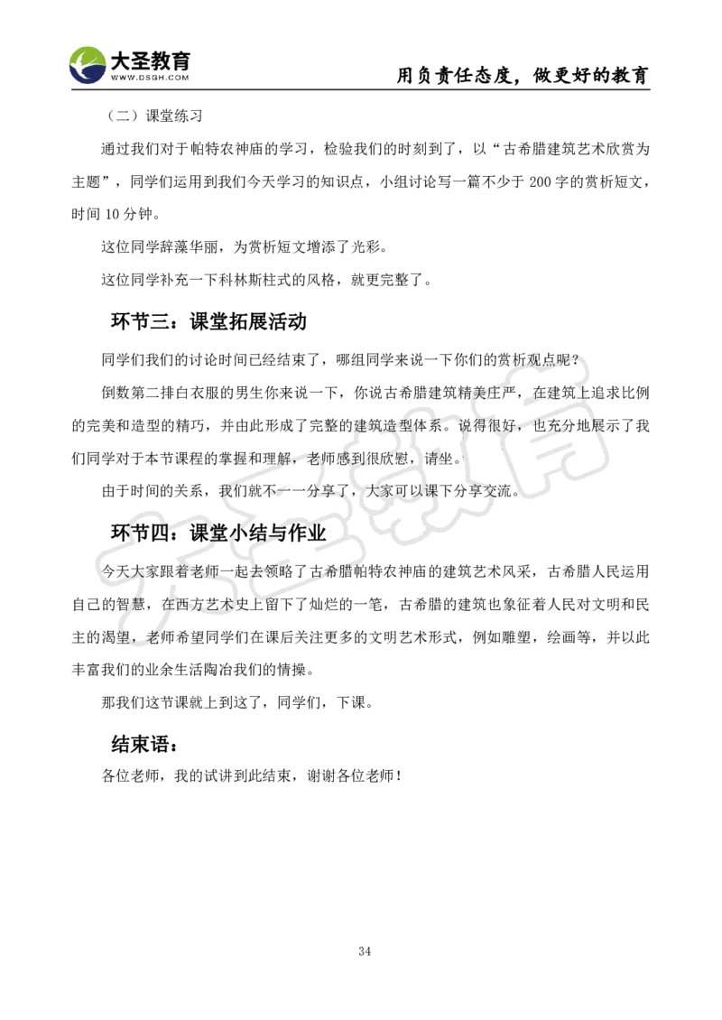 高中美术面试真题+模板_教资初高中_教资面试2025教资面试备考资料合集_教资面试资料合集_3、教资面试资料包大全_45大圣中小幼面试资料包_高中_美术