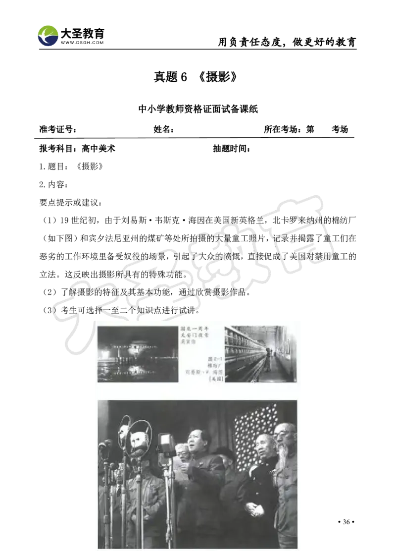 高中美术面试真题+模板_教资初高中_教资面试2025教资面试备考资料合集_教资面试资料合集_3、教资面试资料包大全_45大圣中小幼面试资料包_高中_美术