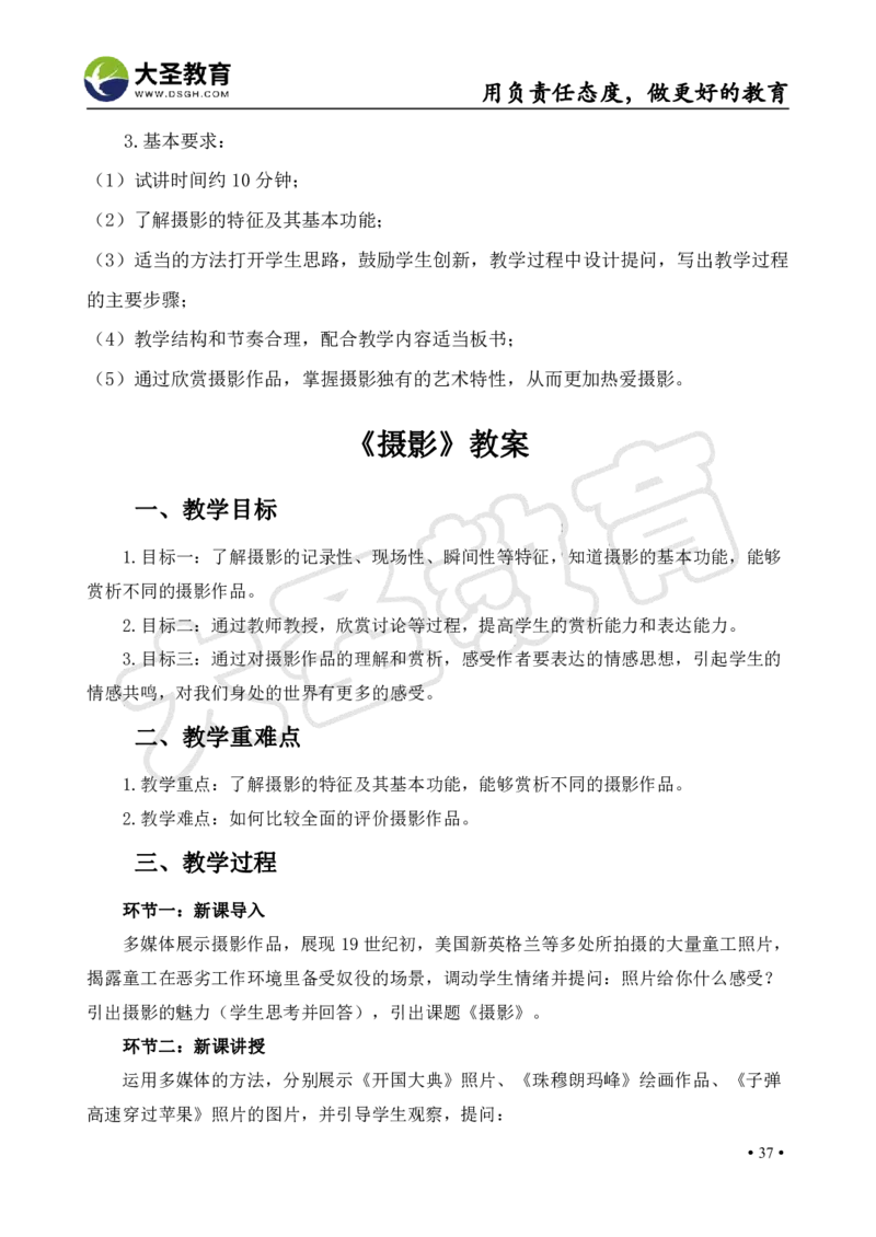 高中美术面试真题+模板_教资初高中_教资面试2025教资面试备考资料合集_教资面试资料合集_3、教资面试资料包大全_45大圣中小幼面试资料包_高中_美术