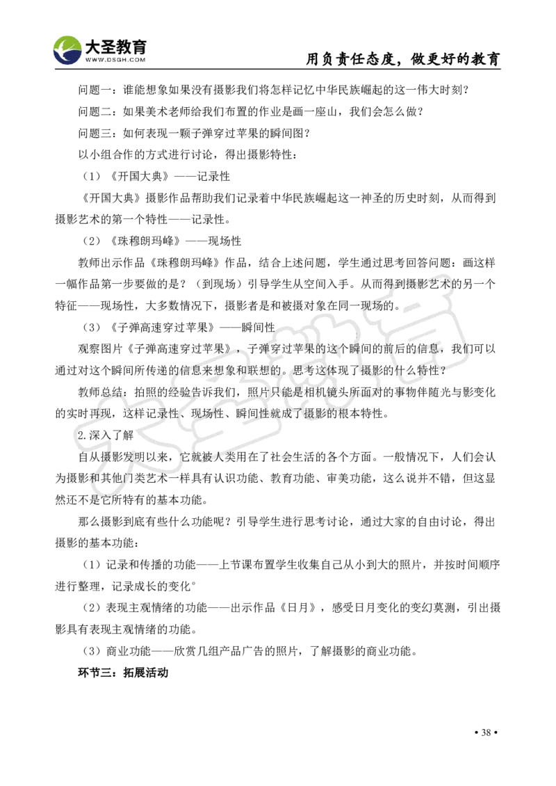 高中美术面试真题+模板_教资初高中_教资面试2025教资面试备考资料合集_教资面试资料合集_3、教资面试资料包大全_45大圣中小幼面试资料包_高中_美术