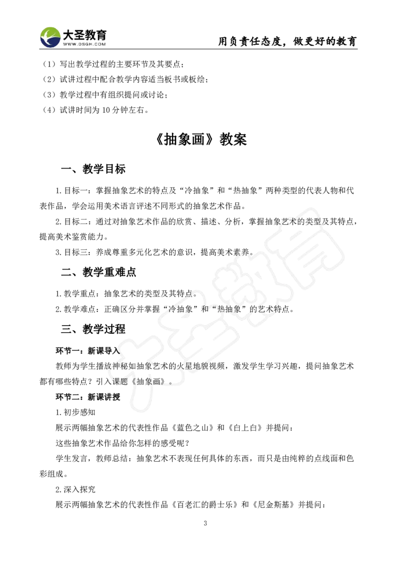 高中美术面试真题+模板_教资初高中_教资面试2025教资面试备考资料合集_教资面试资料合集_3、教资面试资料包大全_45大圣中小幼面试资料包_高中_美术