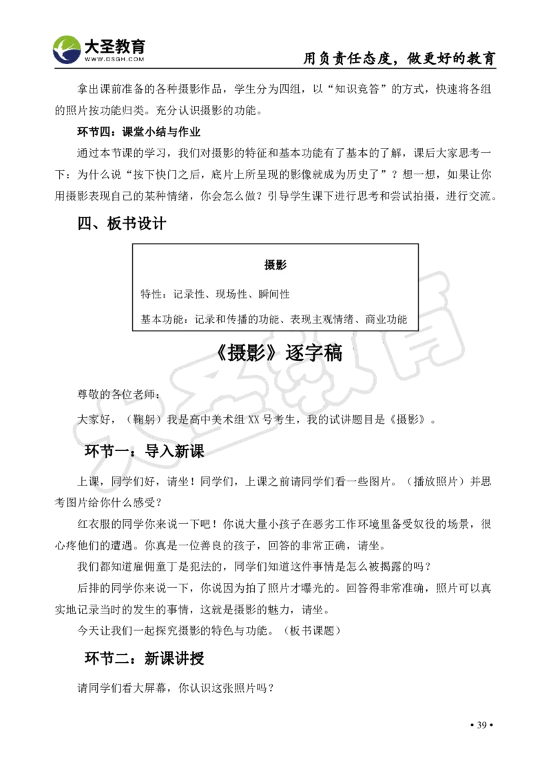 高中美术面试真题+模板_教资初高中_教资面试2025教资面试备考资料合集_教资面试资料合集_3、教资面试资料包大全_45大圣中小幼面试资料包_高中_美术