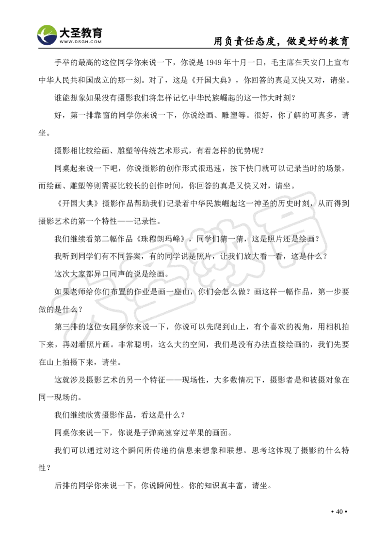 高中美术面试真题+模板_教资初高中_教资面试2025教资面试备考资料合集_教资面试资料合集_3、教资面试资料包大全_45大圣中小幼面试资料包_高中_美术