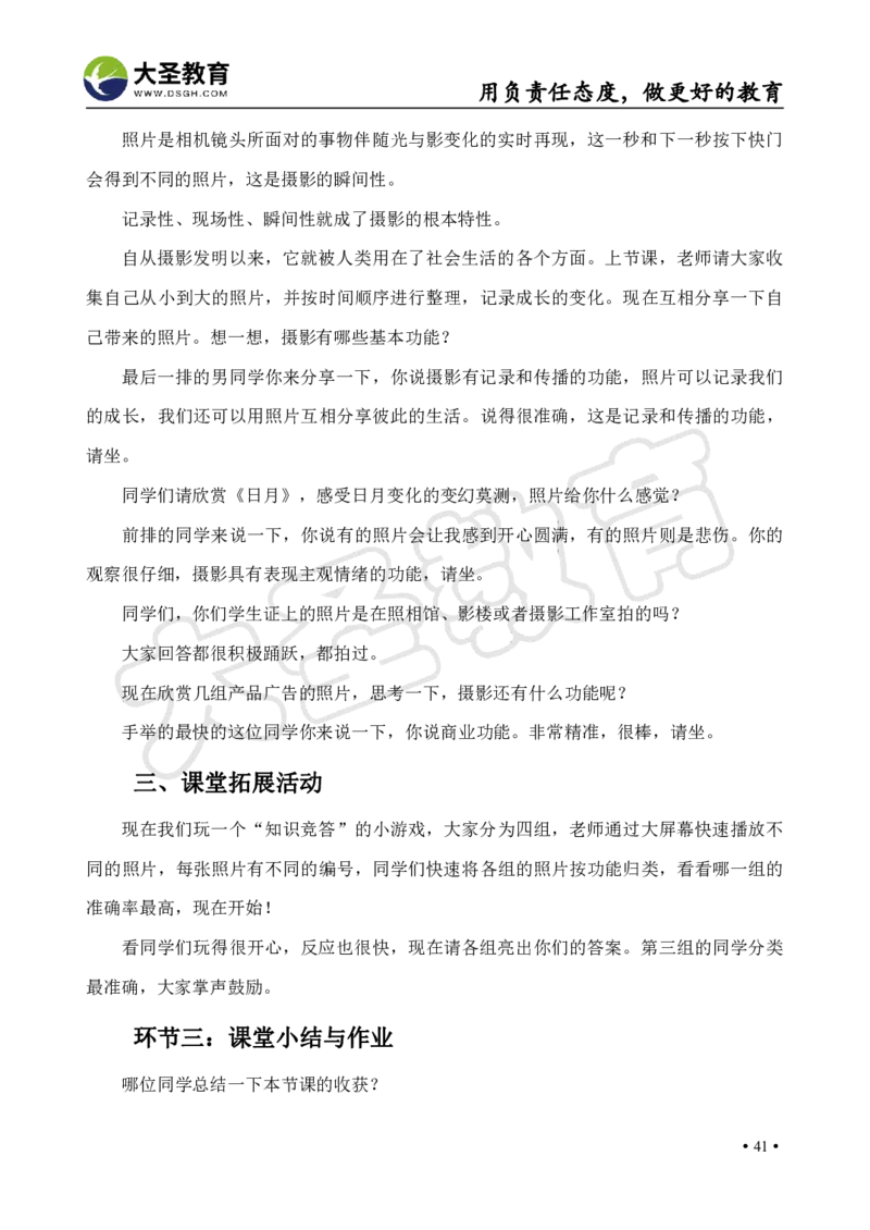 高中美术面试真题+模板_教资初高中_教资面试2025教资面试备考资料合集_教资面试资料合集_3、教资面试资料包大全_45大圣中小幼面试资料包_高中_美术
