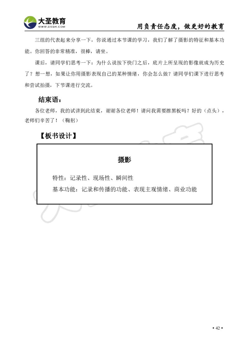 高中美术面试真题+模板_教资初高中_教资面试2025教资面试备考资料合集_教资面试资料合集_3、教资面试资料包大全_45大圣中小幼面试资料包_高中_美术