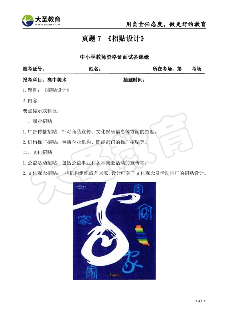 高中美术面试真题+模板_教资初高中_教资面试2025教资面试备考资料合集_教资面试资料合集_3、教资面试资料包大全_45大圣中小幼面试资料包_高中_美术