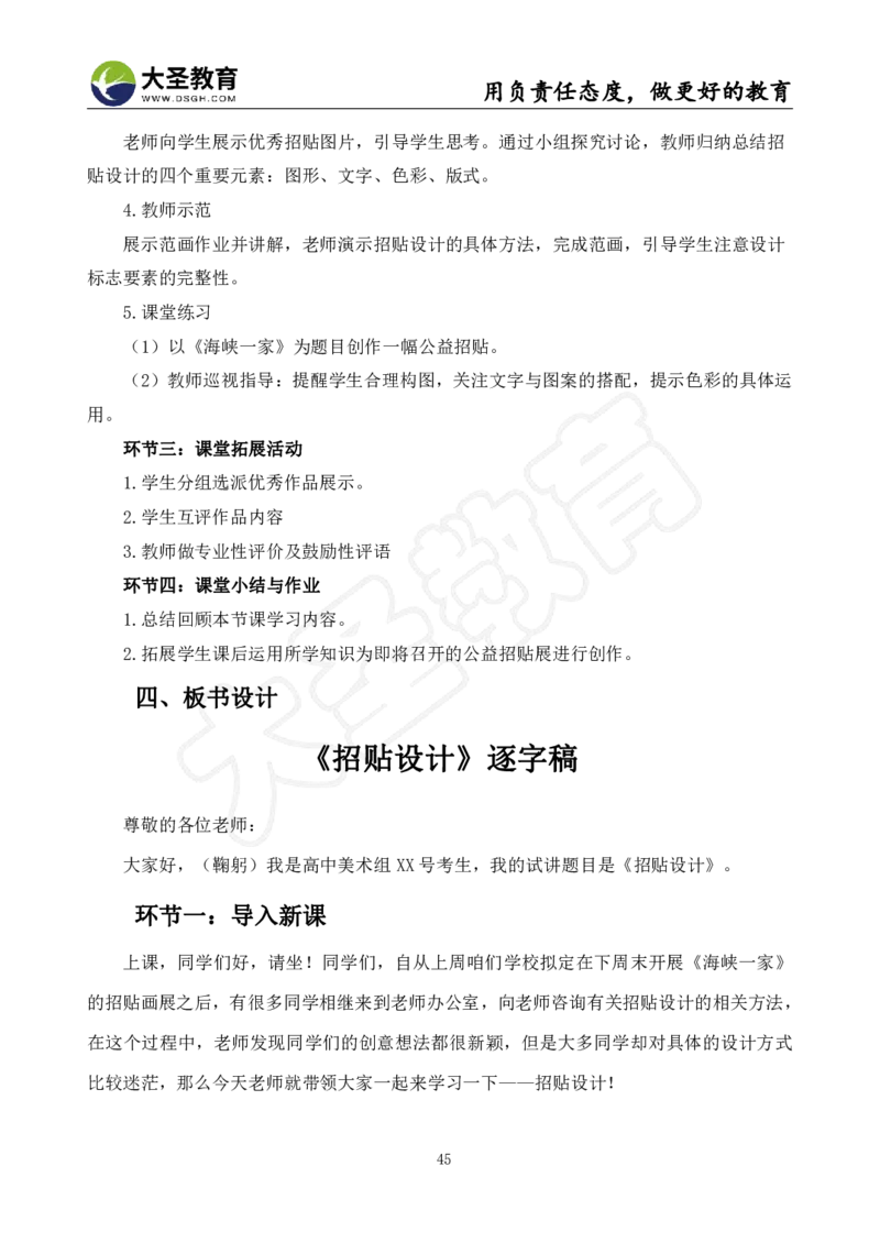 高中美术面试真题+模板_教资初高中_教资面试2025教资面试备考资料合集_教资面试资料合集_3、教资面试资料包大全_45大圣中小幼面试资料包_高中_美术