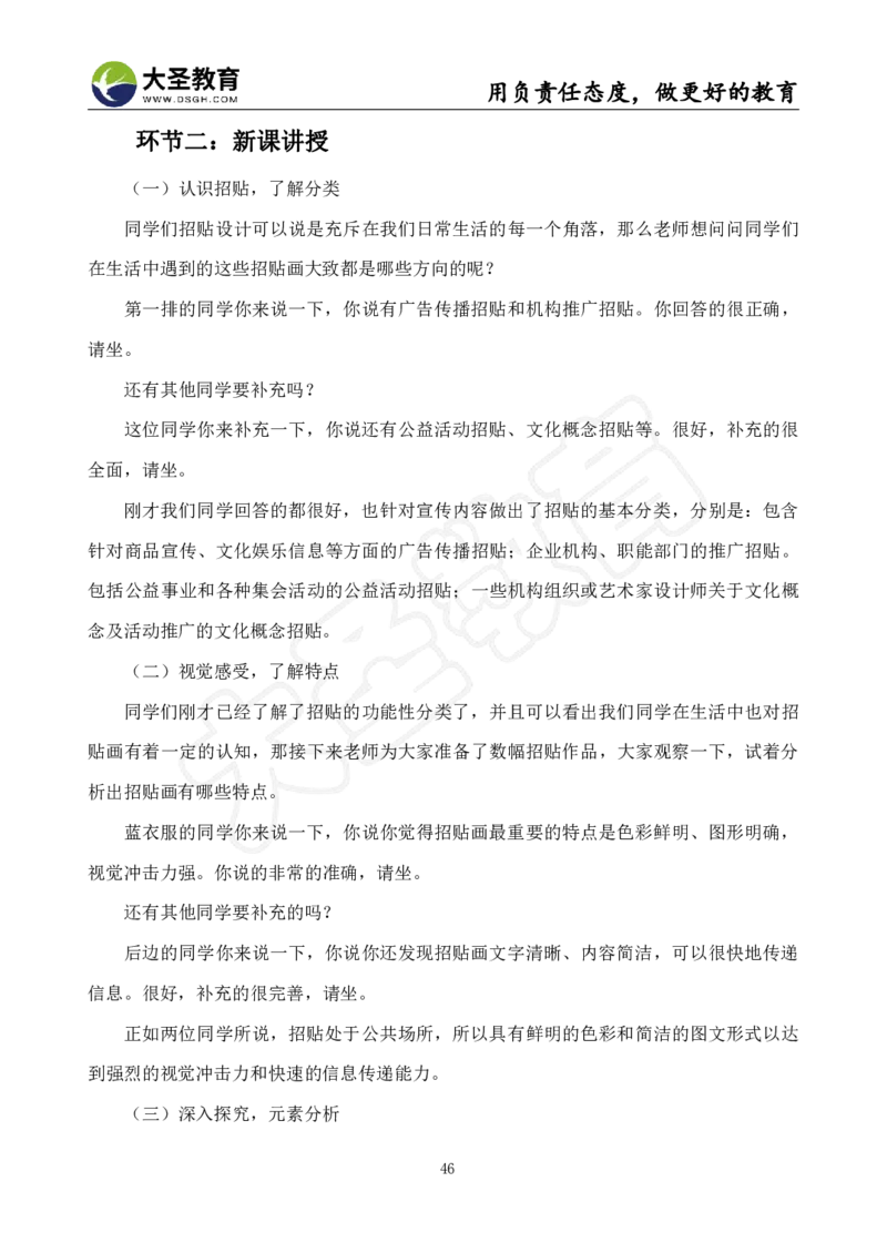 高中美术面试真题+模板_教资初高中_教资面试2025教资面试备考资料合集_教资面试资料合集_3、教资面试资料包大全_45大圣中小幼面试资料包_高中_美术