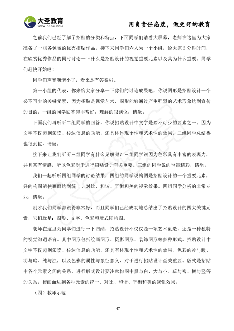 高中美术面试真题+模板_教资初高中_教资面试2025教资面试备考资料合集_教资面试资料合集_3、教资面试资料包大全_45大圣中小幼面试资料包_高中_美术