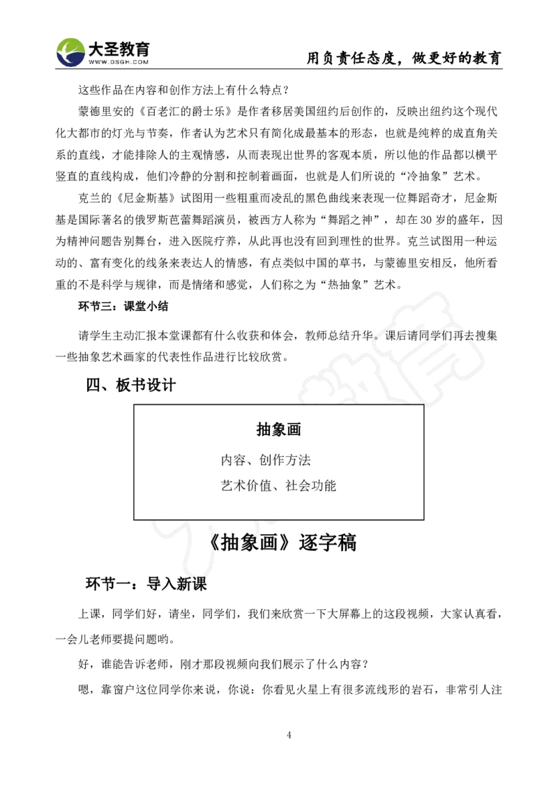 高中美术面试真题+模板_教资初高中_教资面试2025教资面试备考资料合集_教资面试资料合集_3、教资面试资料包大全_45大圣中小幼面试资料包_高中_美术