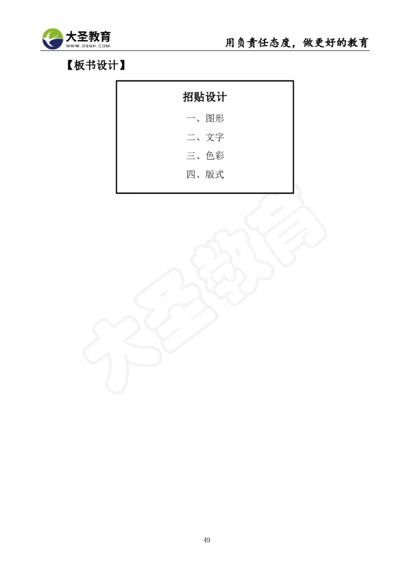 高中美术面试真题+模板_教资初高中_教资面试2025教资面试备考资料合集_教资面试资料合集_3、教资面试资料包大全_45大圣中小幼面试资料包_高中_美术