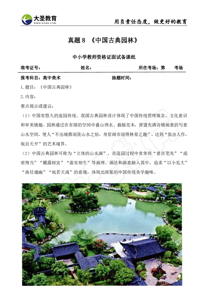 高中美术面试真题+模板_教资初高中_教资面试2025教资面试备考资料合集_教资面试资料合集_3、教资面试资料包大全_45大圣中小幼面试资料包_高中_美术