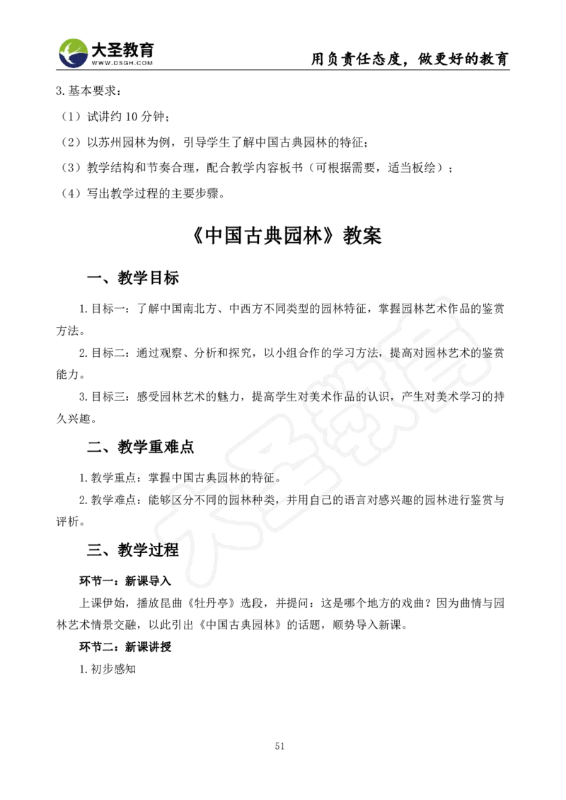 高中美术面试真题+模板_教资初高中_教资面试2025教资面试备考资料合集_教资面试资料合集_3、教资面试资料包大全_45大圣中小幼面试资料包_高中_美术