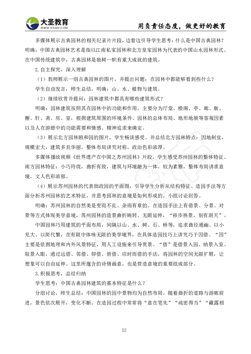 高中美术面试真题+模板_教资初高中_教资面试2025教资面试备考资料合集_教资面试资料合集_3、教资面试资料包大全_45大圣中小幼面试资料包_高中_美术