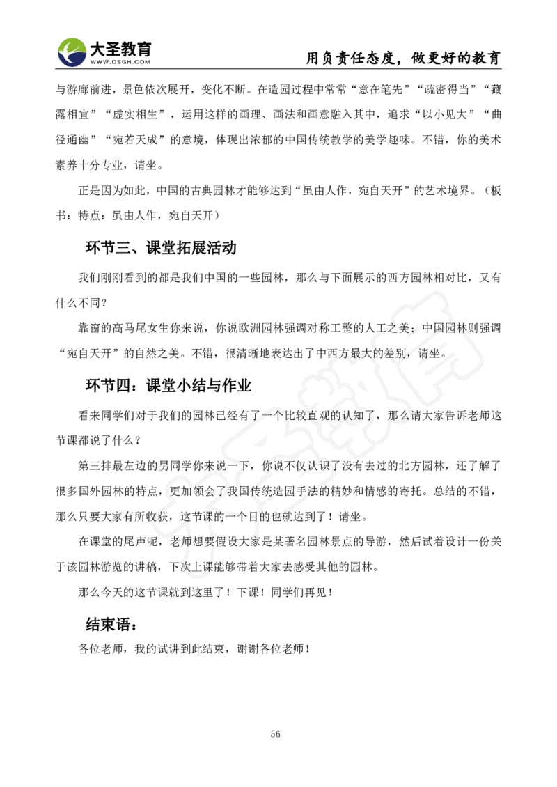 高中美术面试真题+模板_教资初高中_教资面试2025教资面试备考资料合集_教资面试资料合集_3、教资面试资料包大全_45大圣中小幼面试资料包_高中_美术