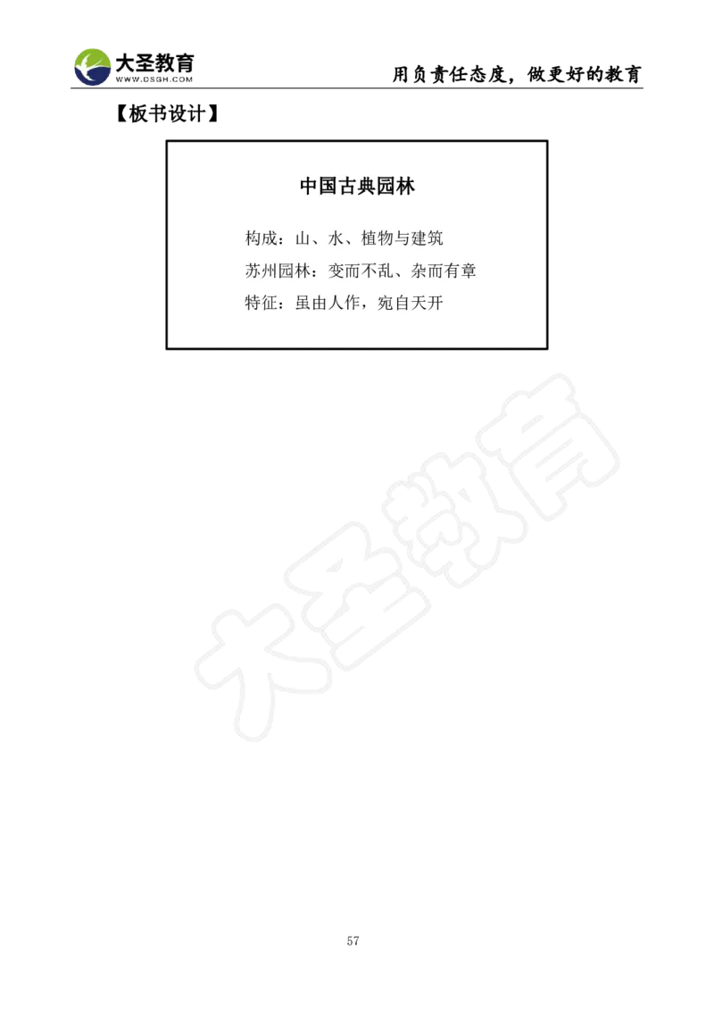 高中美术面试真题+模板_教资初高中_教资面试2025教资面试备考资料合集_教资面试资料合集_3、教资面试资料包大全_45大圣中小幼面试资料包_高中_美术