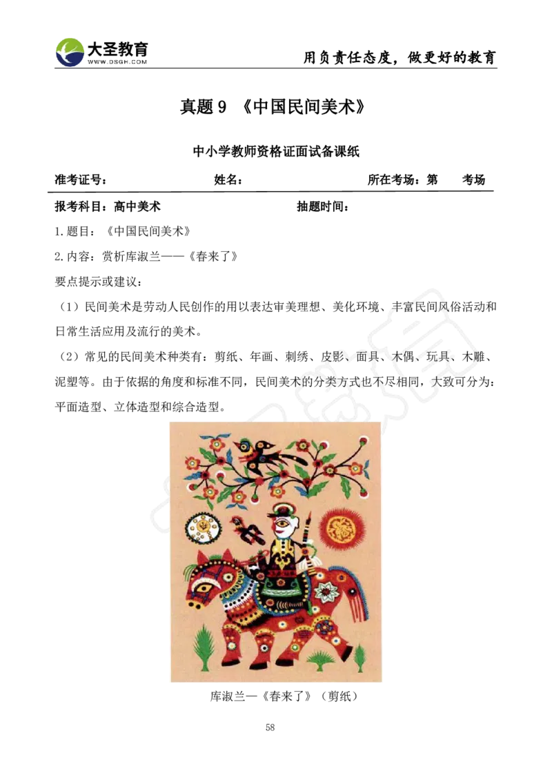 高中美术面试真题+模板_教资初高中_教资面试2025教资面试备考资料合集_教资面试资料合集_3、教资面试资料包大全_45大圣中小幼面试资料包_高中_美术