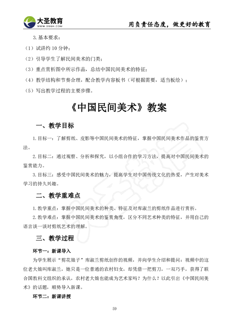 高中美术面试真题+模板_教资初高中_教资面试2025教资面试备考资料合集_教资面试资料合集_3、教资面试资料包大全_45大圣中小幼面试资料包_高中_美术