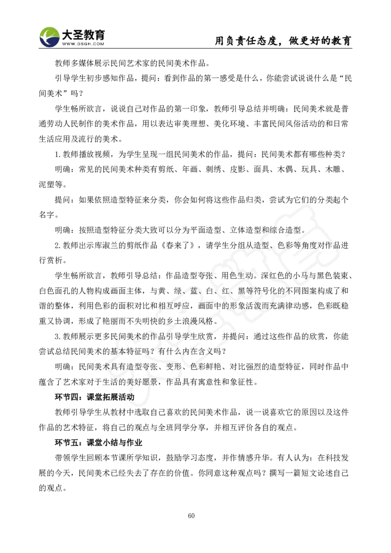 高中美术面试真题+模板_教资初高中_教资面试2025教资面试备考资料合集_教资面试资料合集_3、教资面试资料包大全_45大圣中小幼面试资料包_高中_美术