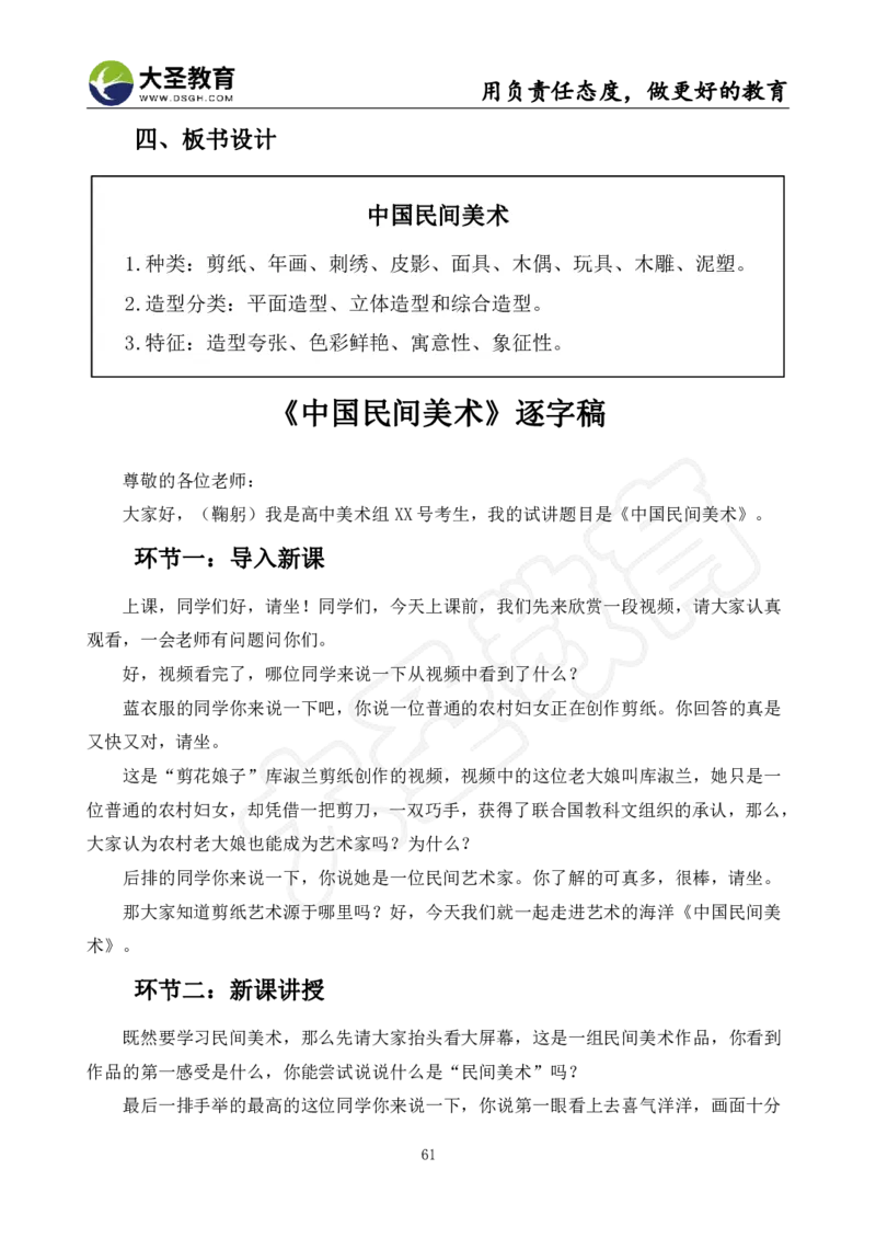 高中美术面试真题+模板_教资初高中_教资面试2025教资面试备考资料合集_教资面试资料合集_3、教资面试资料包大全_45大圣中小幼面试资料包_高中_美术