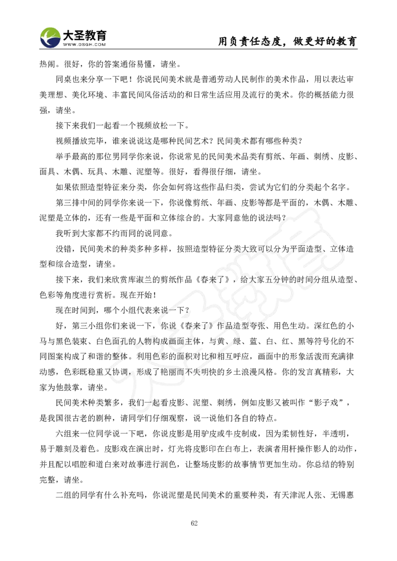 高中美术面试真题+模板_教资初高中_教资面试2025教资面试备考资料合集_教资面试资料合集_3、教资面试资料包大全_45大圣中小幼面试资料包_高中_美术