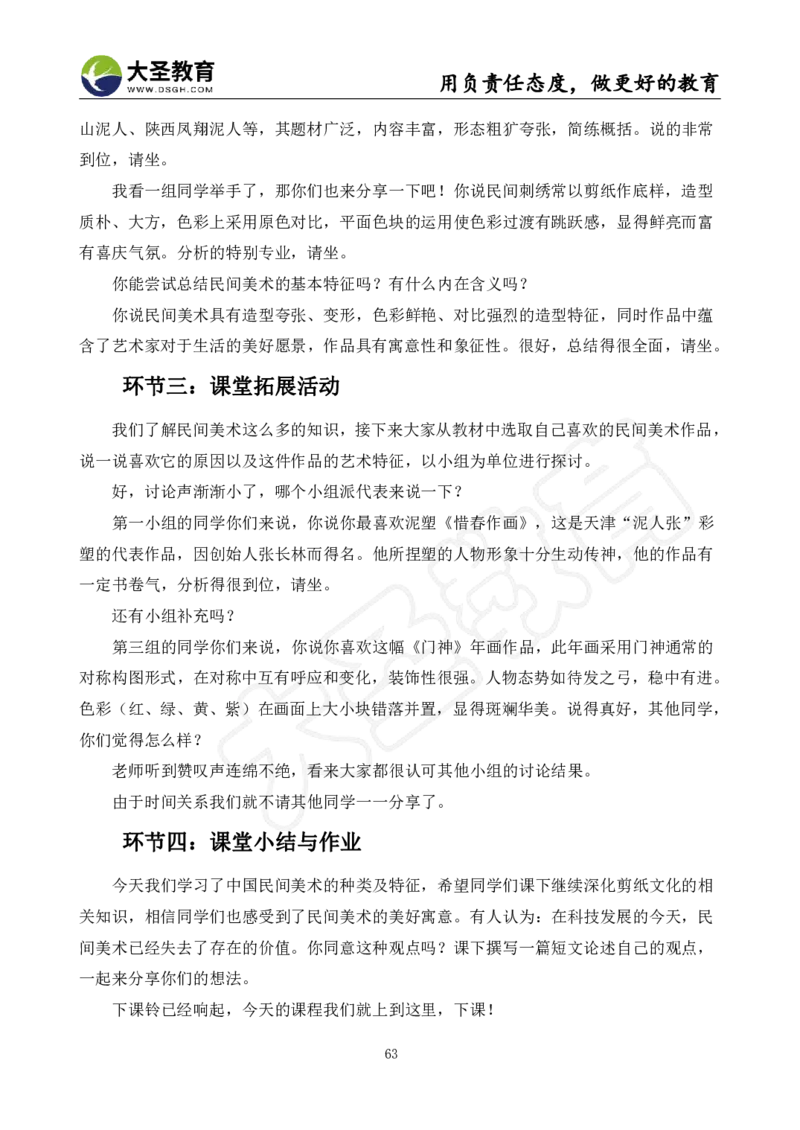 高中美术面试真题+模板_教资初高中_教资面试2025教资面试备考资料合集_教资面试资料合集_3、教资面试资料包大全_45大圣中小幼面试资料包_高中_美术