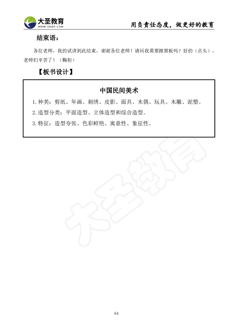 高中美术面试真题+模板_教资初高中_教资面试2025教资面试备考资料合集_教资面试资料合集_3、教资面试资料包大全_45大圣中小幼面试资料包_高中_美术