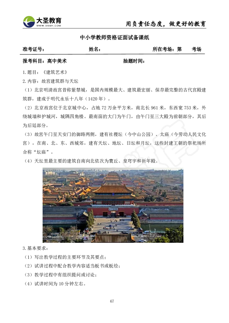 高中美术面试真题+模板_教资初高中_教资面试2025教资面试备考资料合集_教资面试资料合集_3、教资面试资料包大全_45大圣中小幼面试资料包_高中_美术