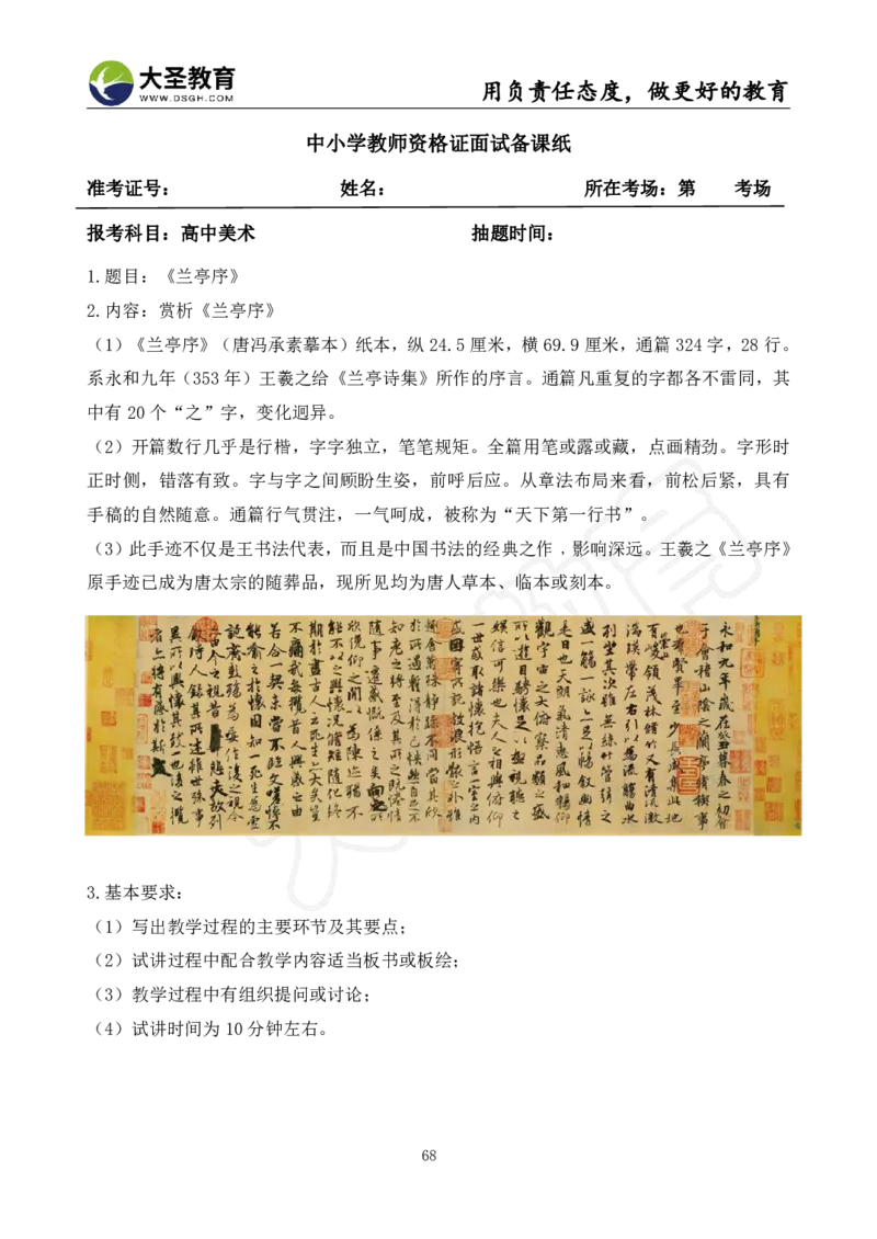 高中美术面试真题+模板_教资初高中_教资面试2025教资面试备考资料合集_教资面试资料合集_3、教资面试资料包大全_45大圣中小幼面试资料包_高中_美术