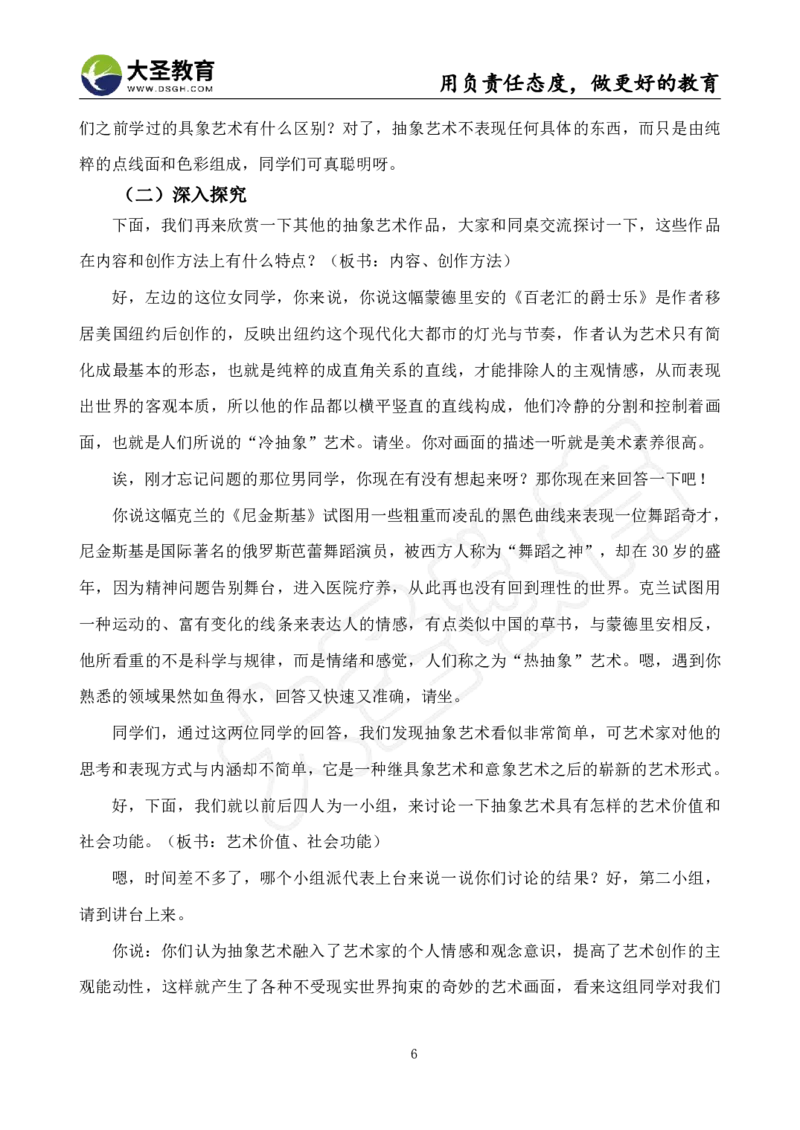 高中美术面试真题+模板_教资初高中_教资面试2025教资面试备考资料合集_教资面试资料合集_3、教资面试资料包大全_45大圣中小幼面试资料包_高中_美术