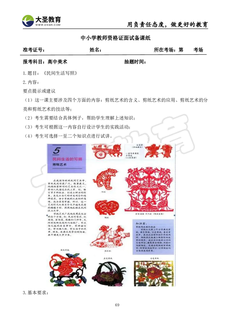 高中美术面试真题+模板_教资初高中_教资面试2025教资面试备考资料合集_教资面试资料合集_3、教资面试资料包大全_45大圣中小幼面试资料包_高中_美术