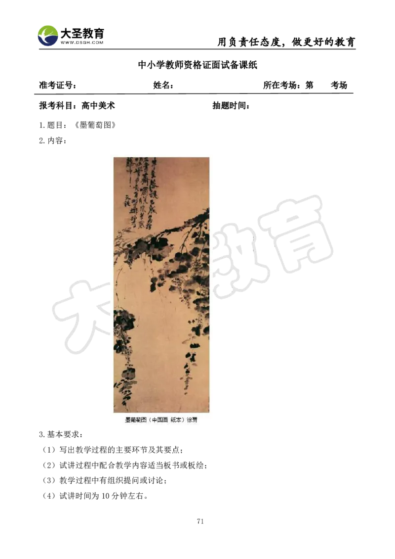 高中美术面试真题+模板_教资初高中_教资面试2025教资面试备考资料合集_教资面试资料合集_3、教资面试资料包大全_45大圣中小幼面试资料包_高中_美术